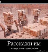Кирпич и голова