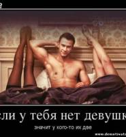 Демотиватор про девушек в постели