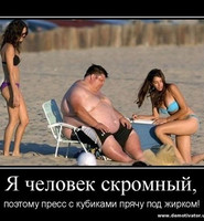 Толстый с худыми сексуальными девочками