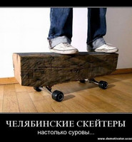 Сделать скейт своими руками