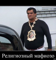 Фото реального мафиози