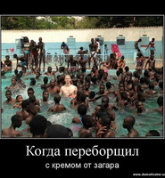 Белый с неграми
