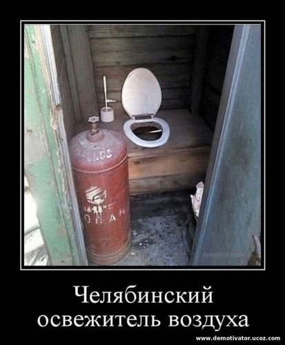 Туалетный юмор