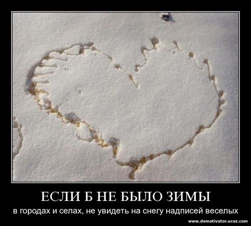 Надписи на снегу