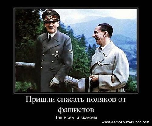 Кто спас поляков от фашизма