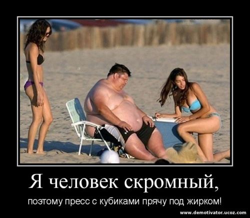 Толстый с худыми сексуальными девочками