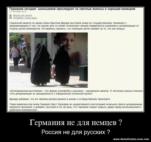 Как мусульмане унижают школьников и детей в Германии
