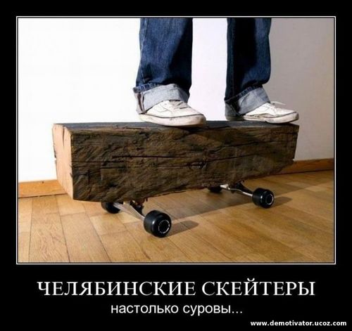 Сделать скейт своими руками