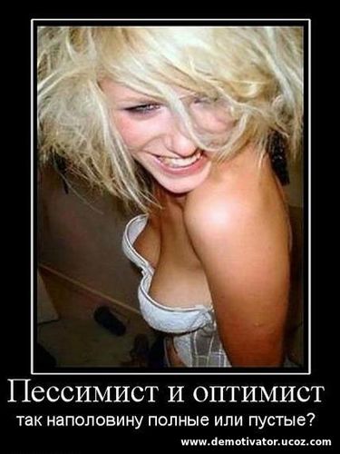Эротический демотиватор Девушка с маленькой грудью