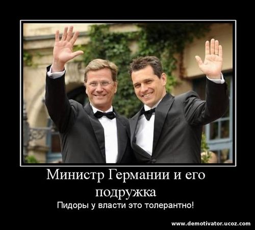 Пидоры у власти