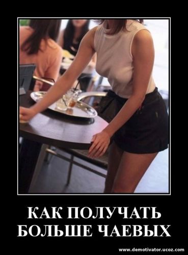 Сексуальная официантка без лифчика