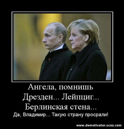 Ангела Меркель и Владимир Путин вспоминают прошлое