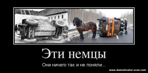 Чего боятся немцы в России